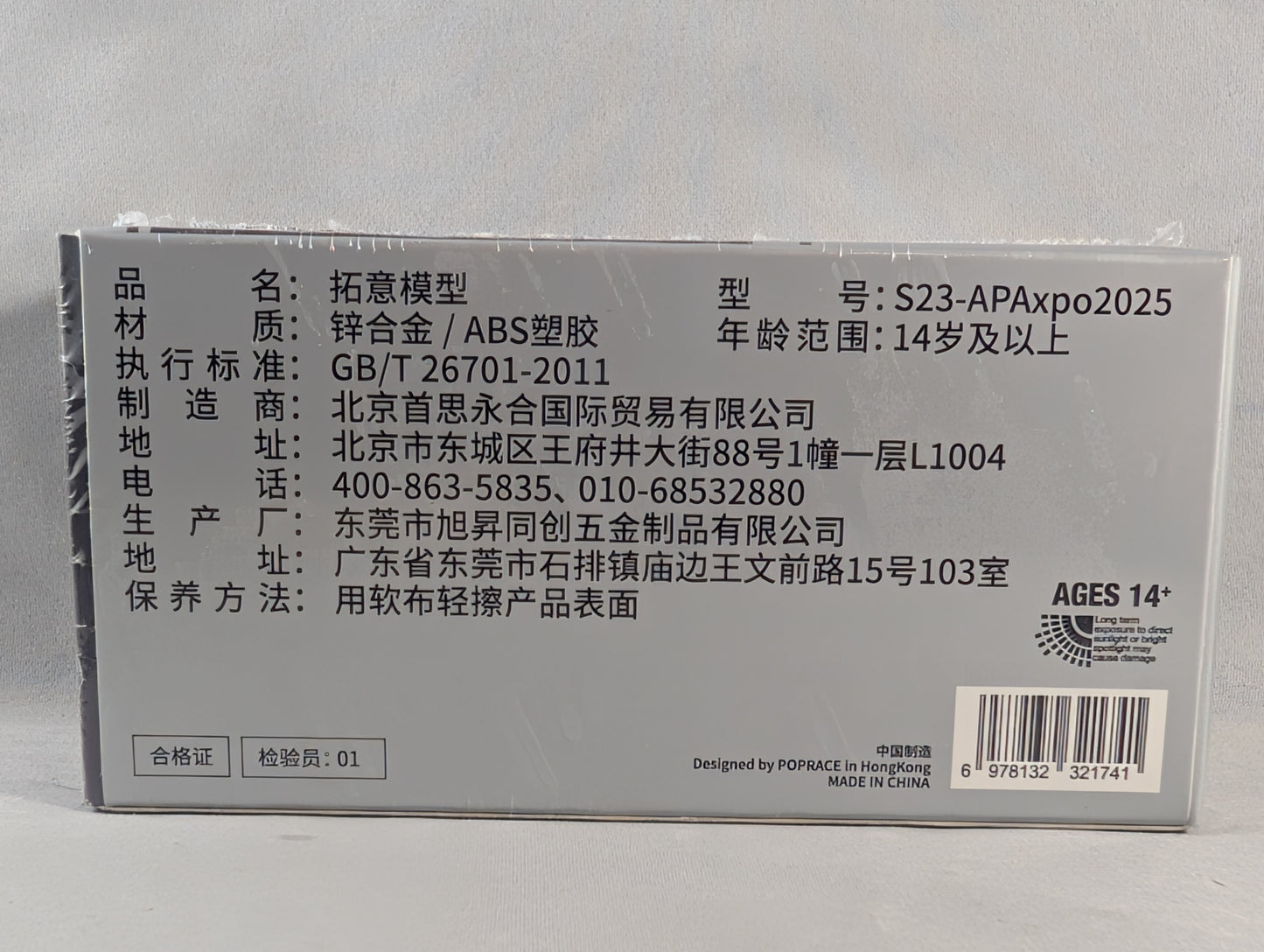 Pop Race Nissan Skyline GTR R32 APA Expo Exclusive sealed